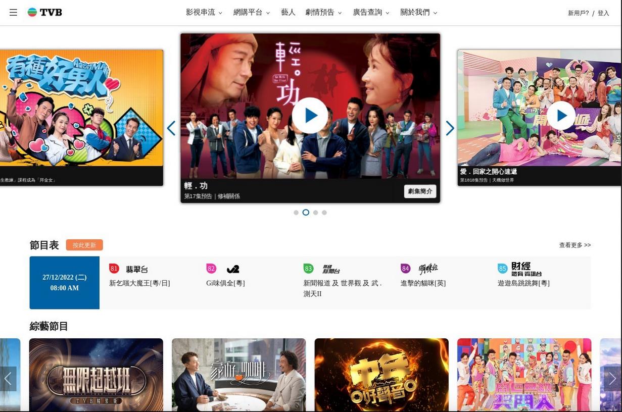 TVB | 無綫電視