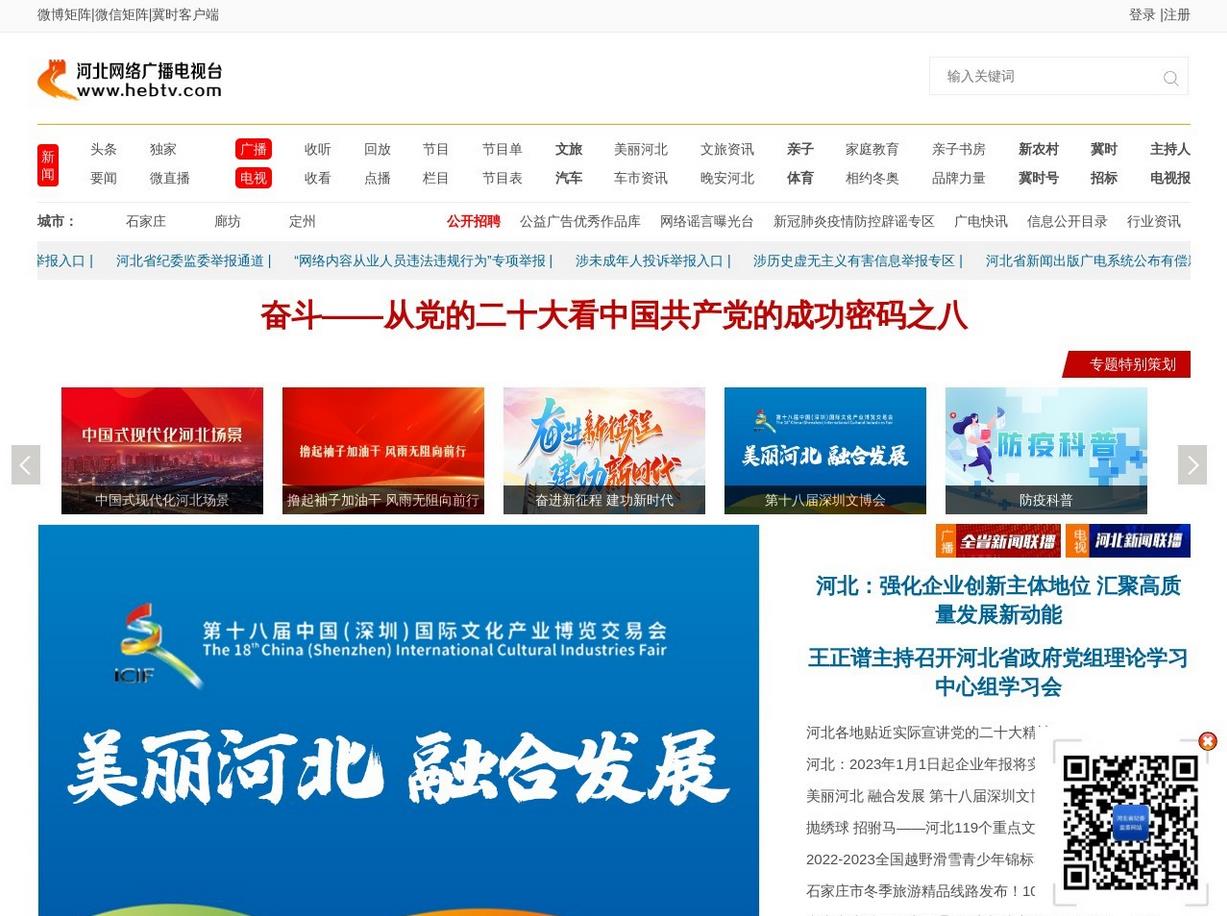 河北網絡廣播電視臺