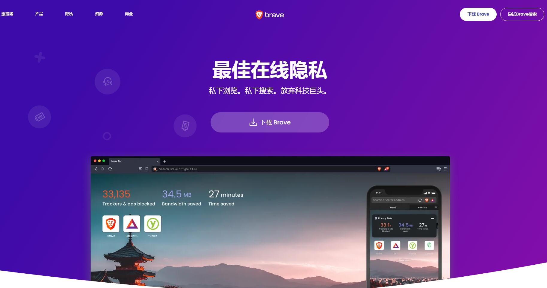 Brave瀏覽器