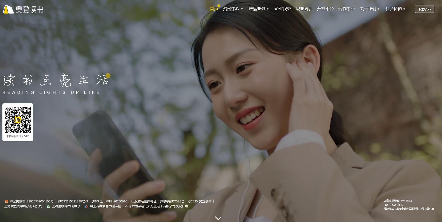 樊登讀書