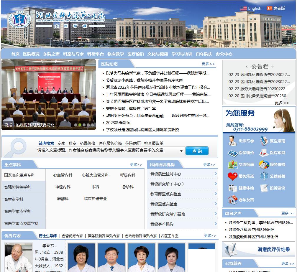 河北醫科大學第二醫院