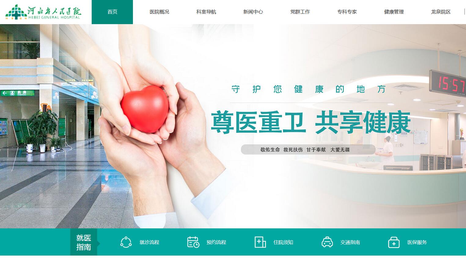 河北省人民醫院
