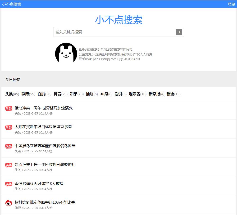 小不點搜索