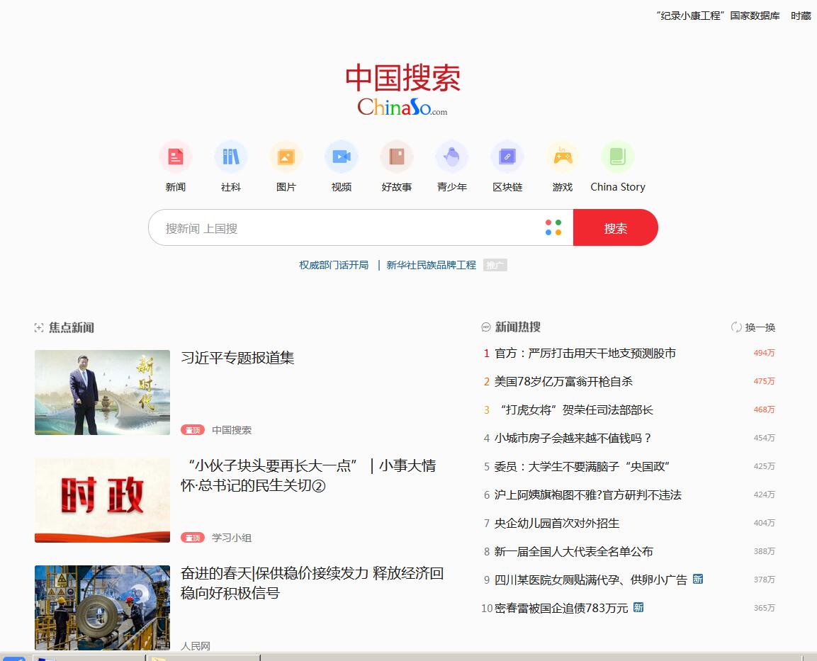 中國搜索