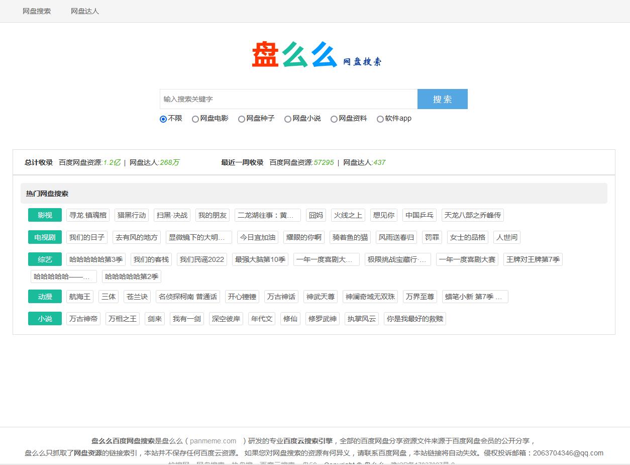 盤么么