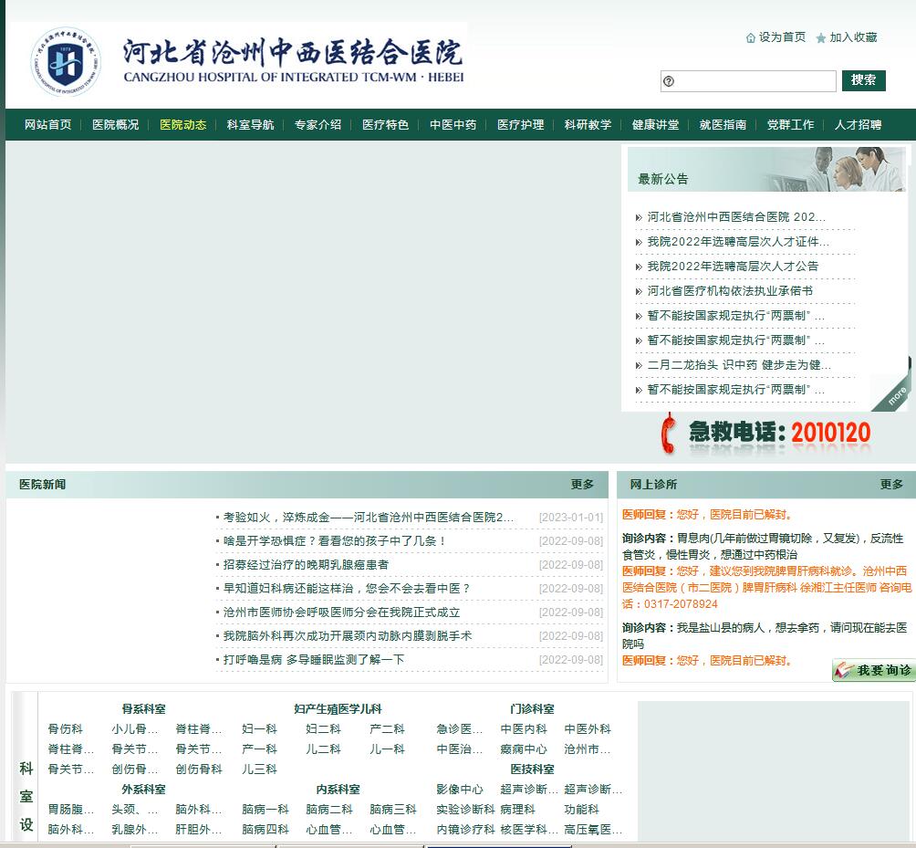滄州中西醫結合醫院