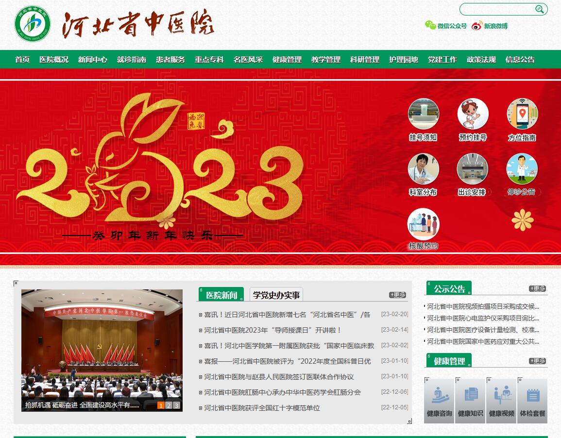 河北省中醫院