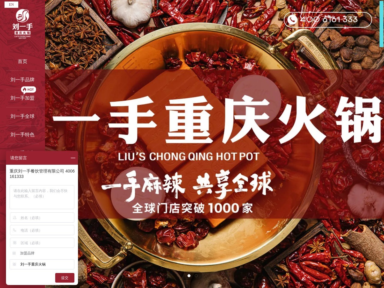 劉一手火鍋