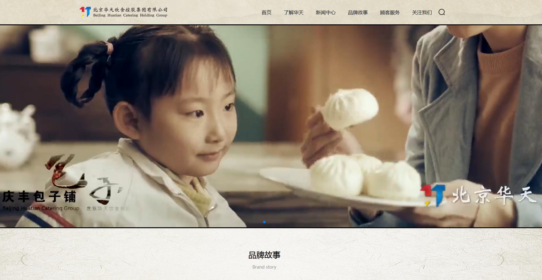 慶豐包子鋪
