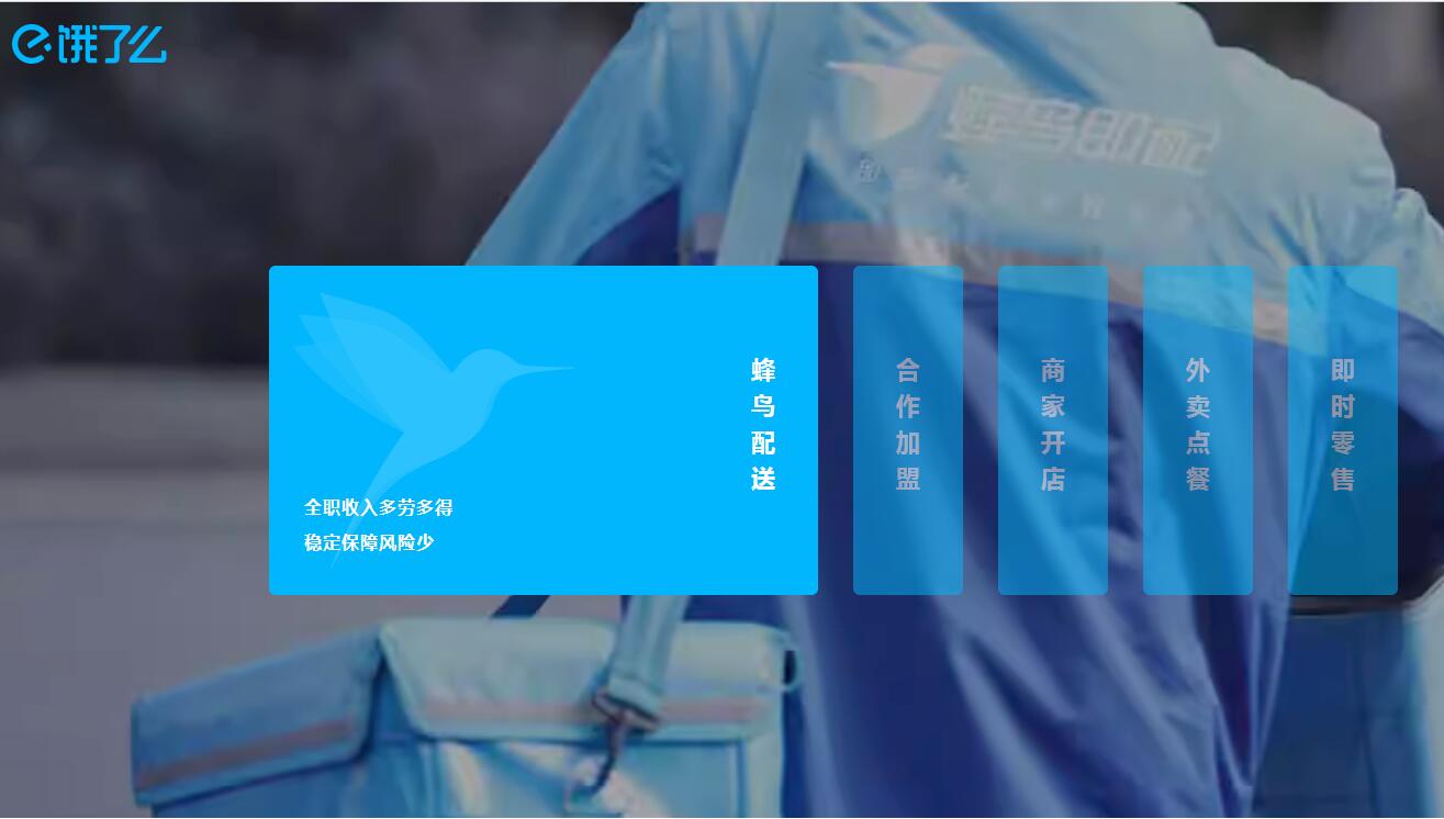 餓了么