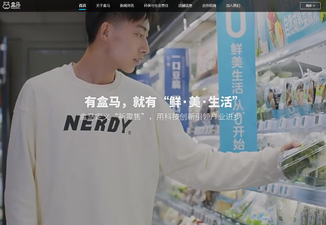 盒馬生鮮