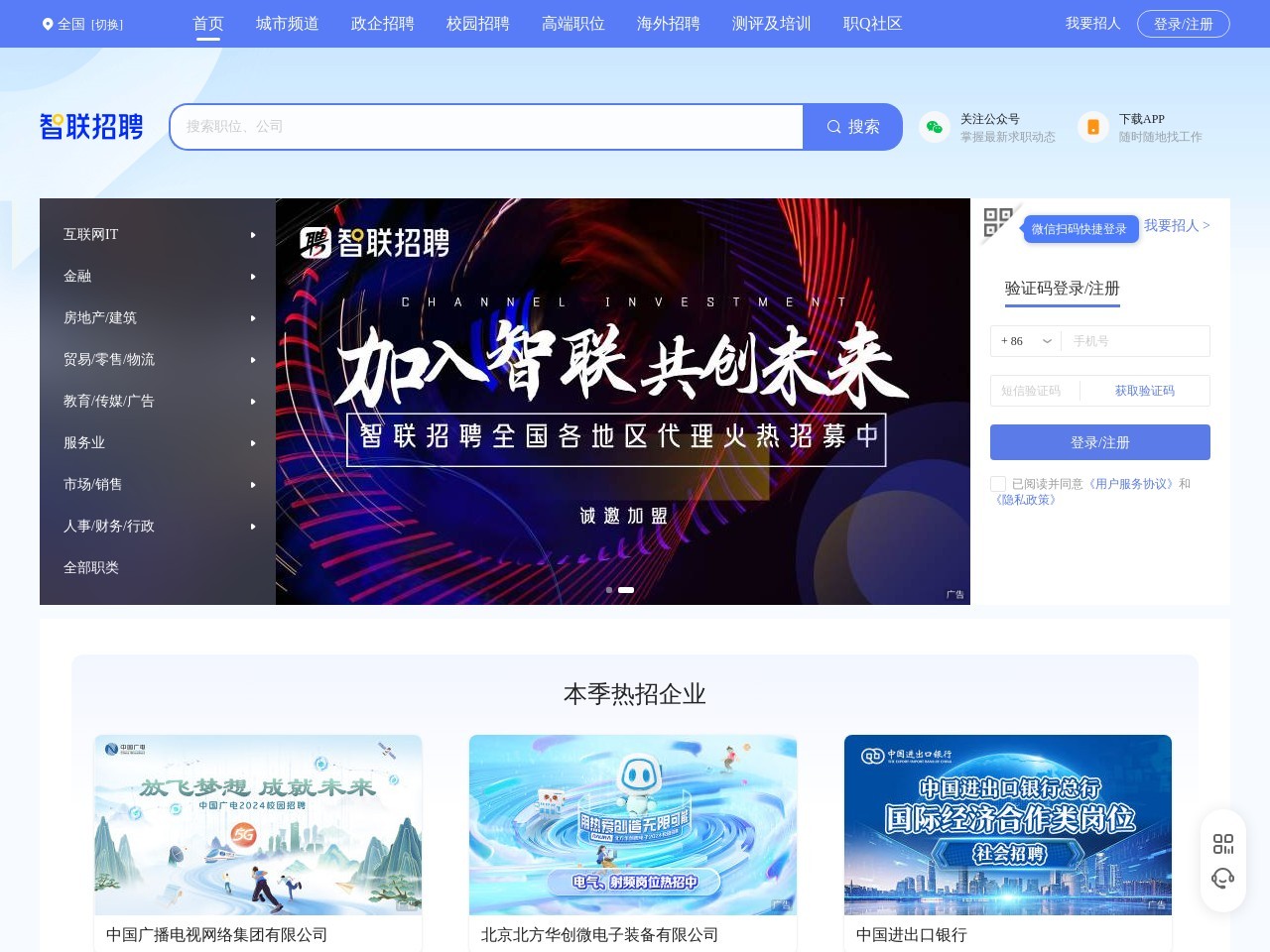 智聯招聘