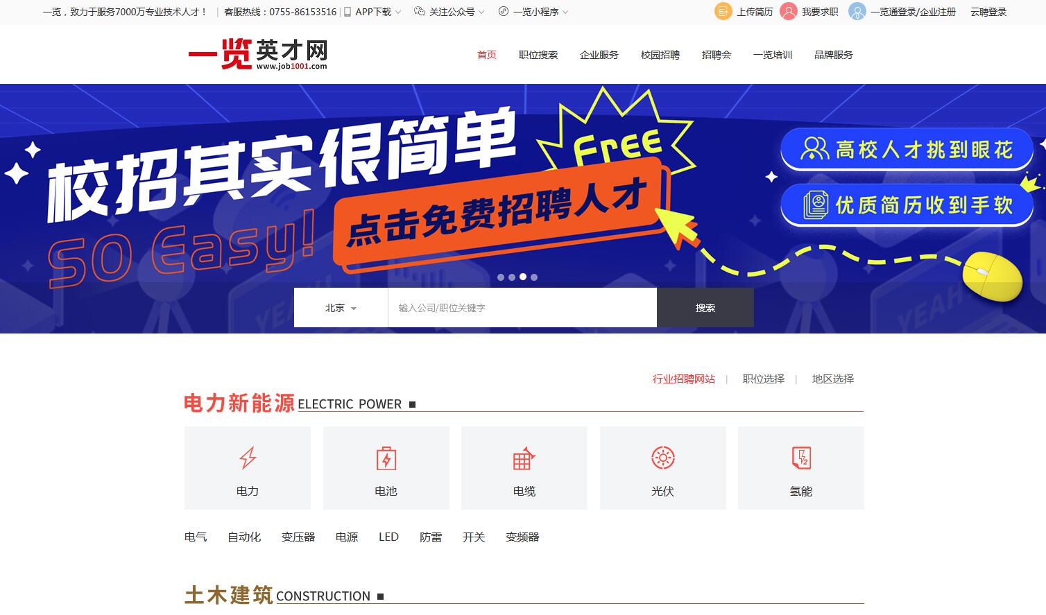 一覽化工英才網