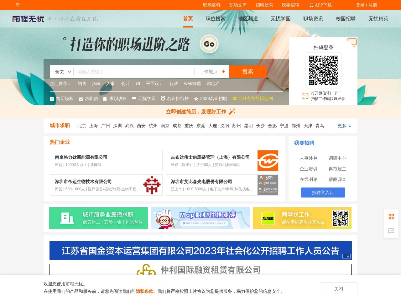 前程無憂