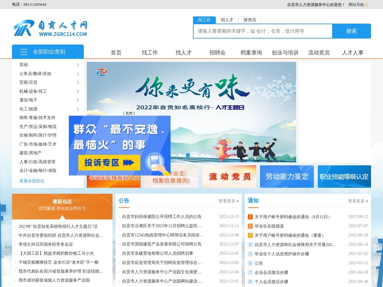 自貢人才網