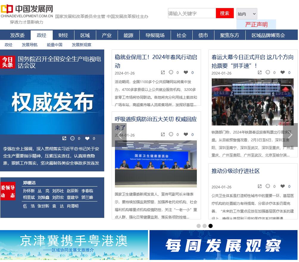 中國發展網