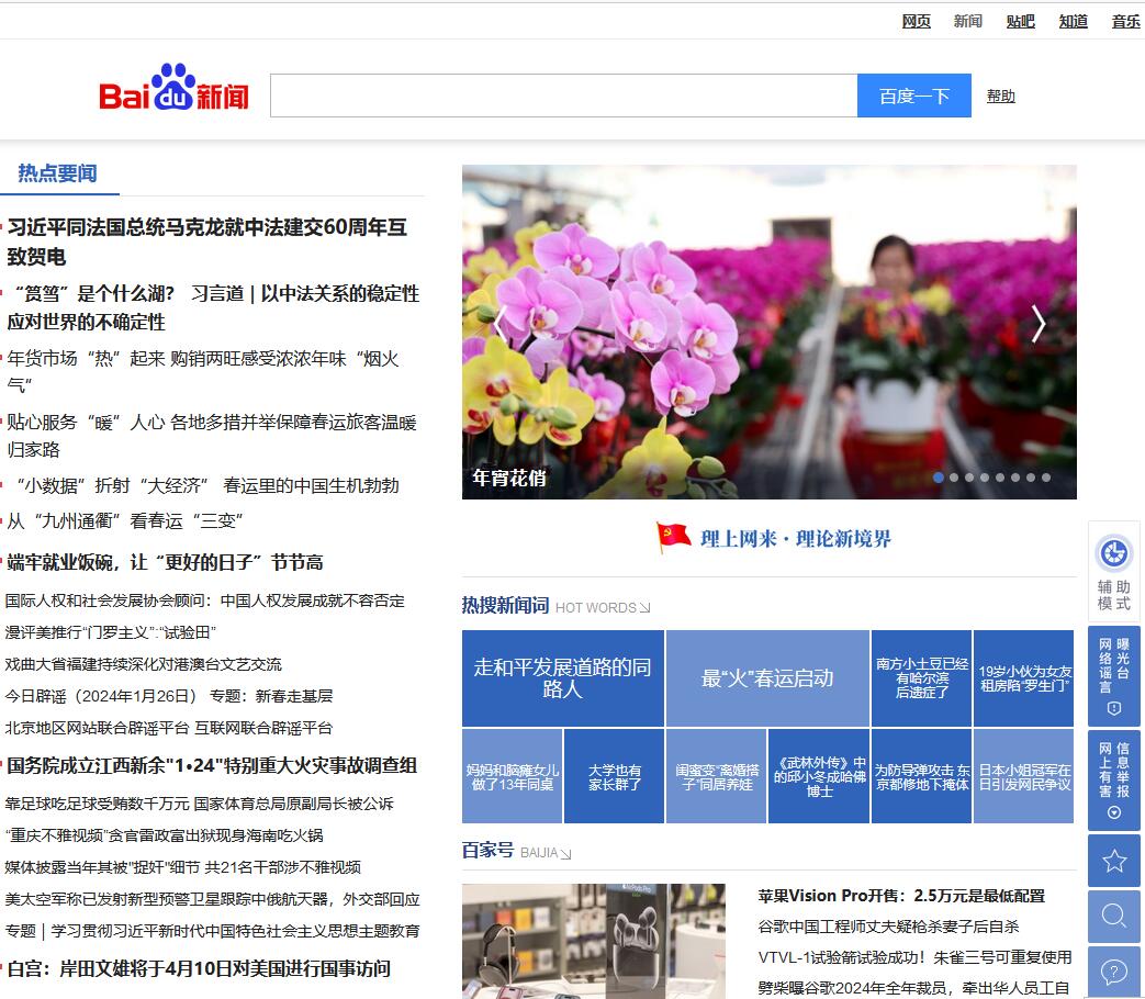 百度新聞