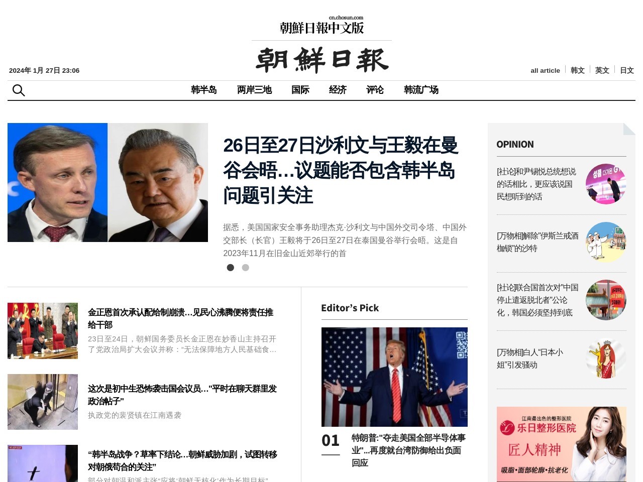 朝鮮日報網