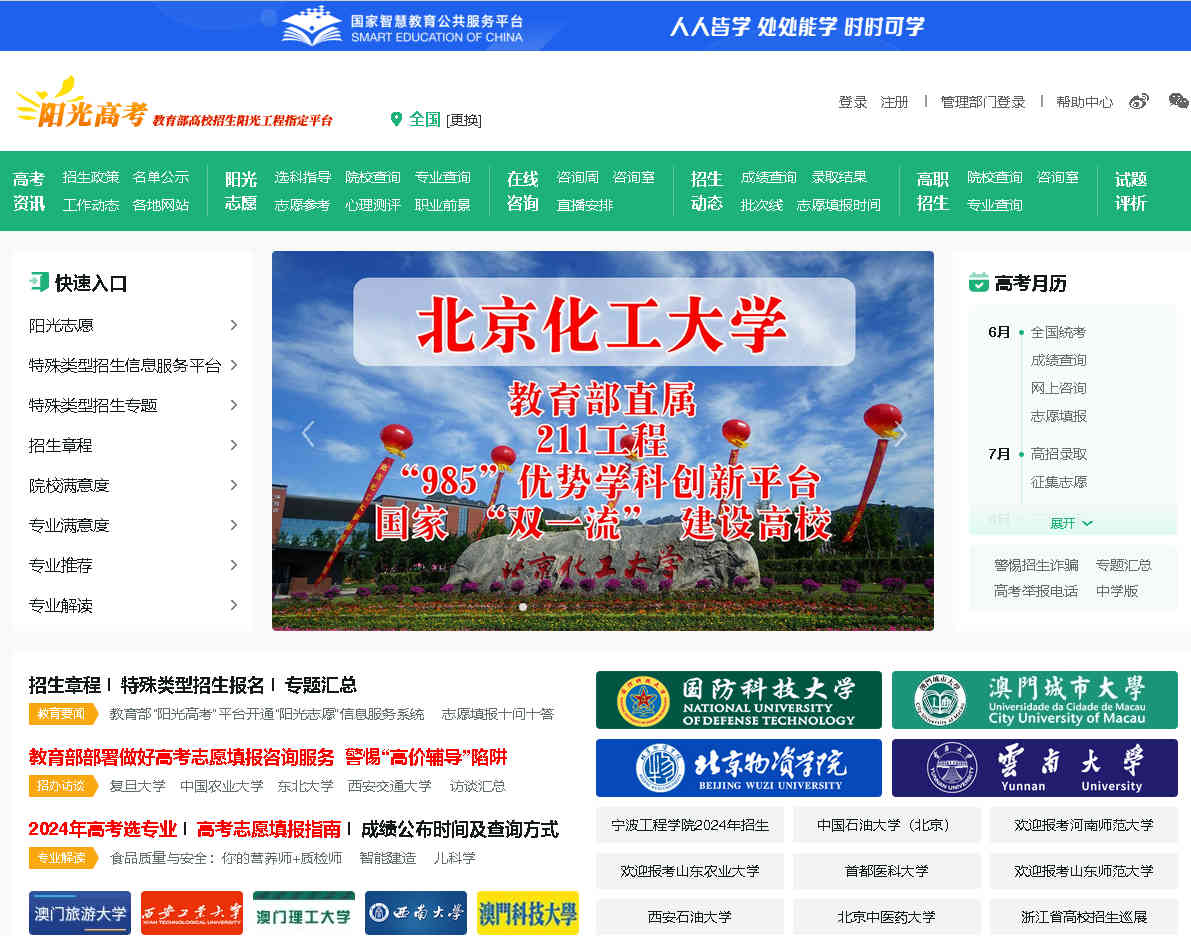 陽光高考平臺(tái)官網(wǎng)