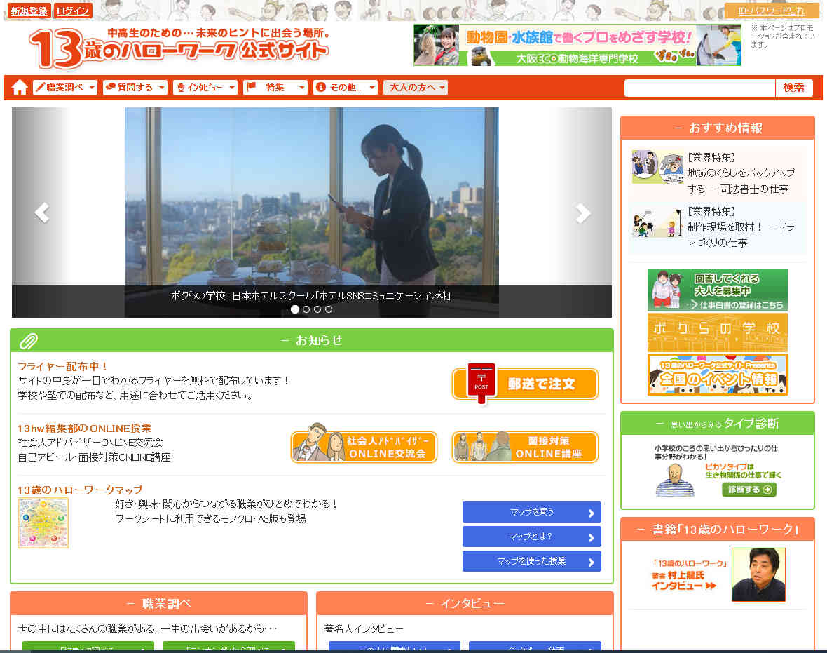 《13歲的工作大百科》官網