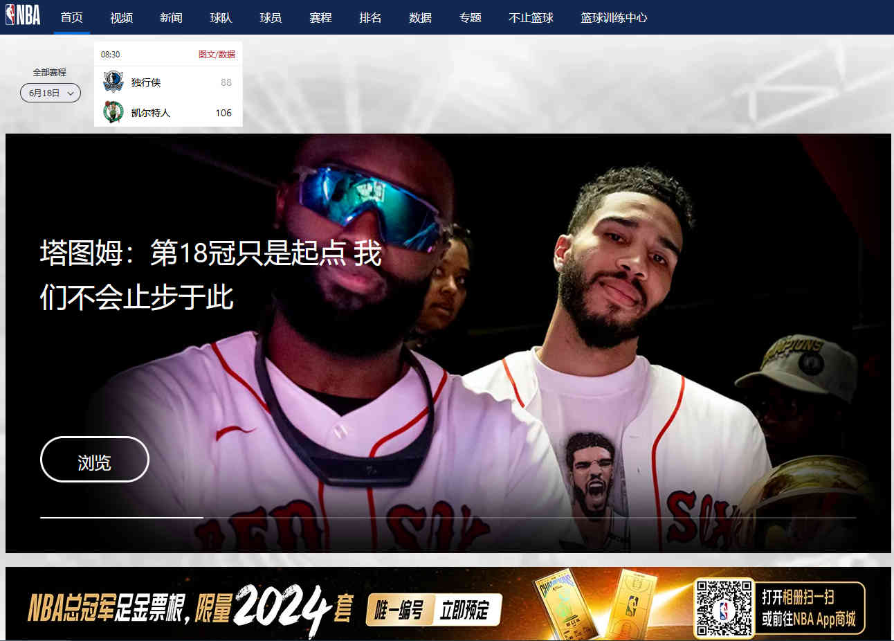 NBA中國(guó)官方網(wǎng)站