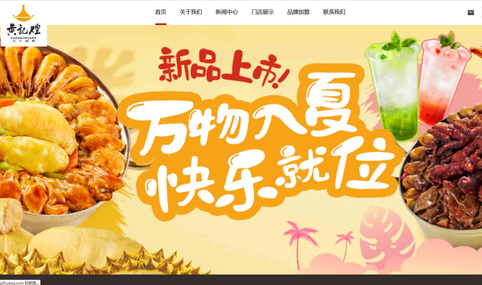 黃記煌官網(wǎng)