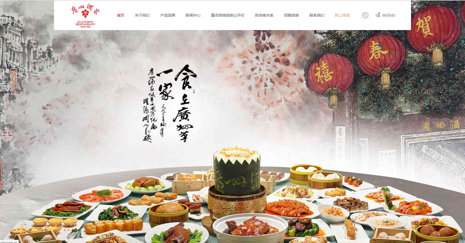廣州酒家官方網(wǎng)站
