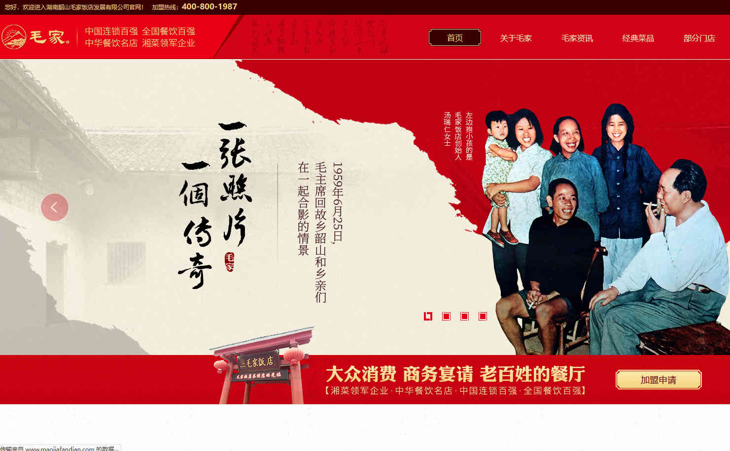 毛家飯店