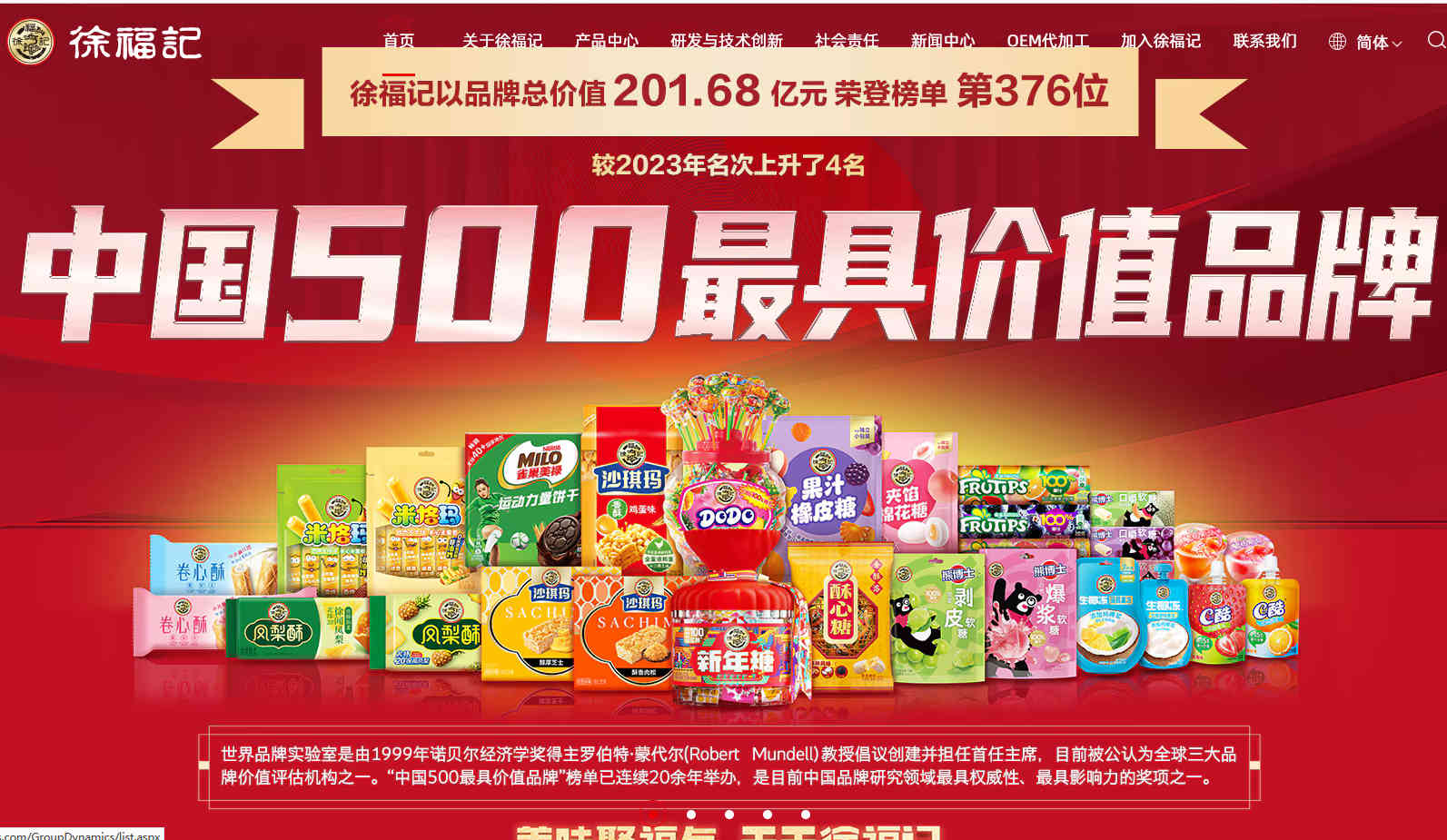 徐福記