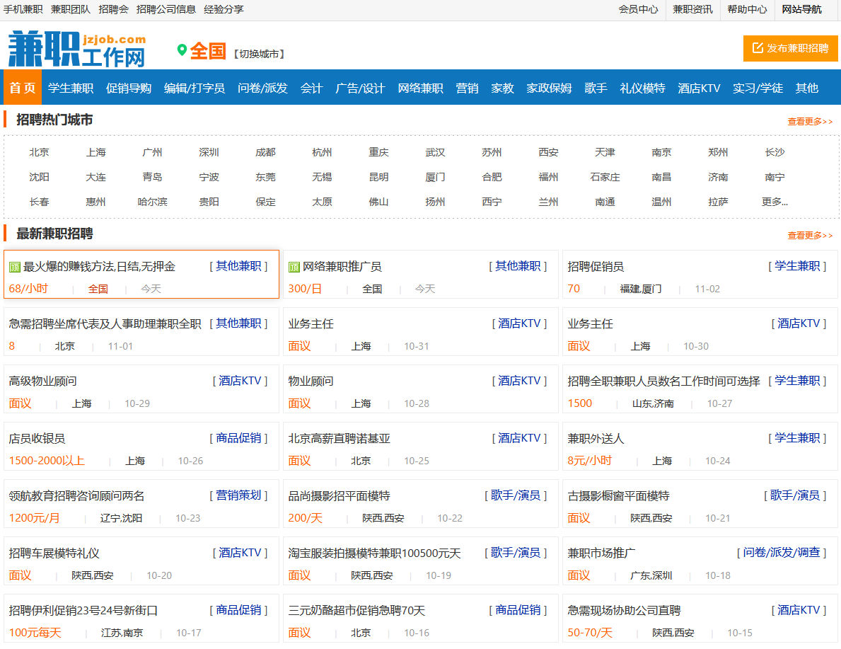 兼職網
