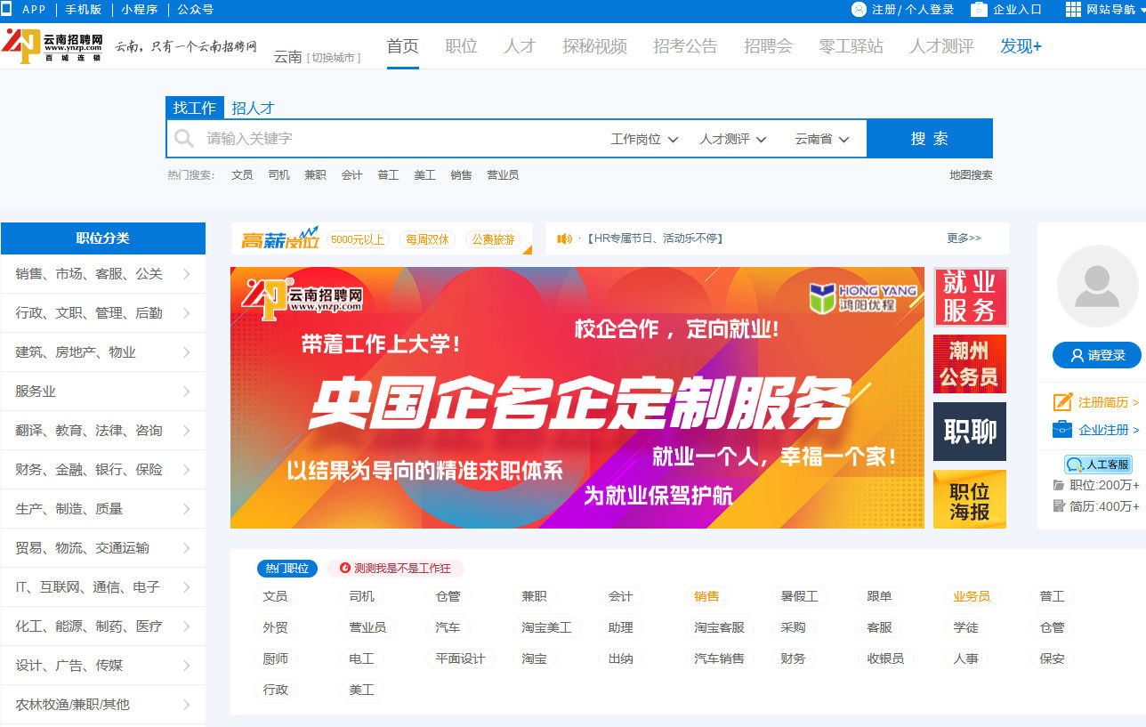 云南招聘網