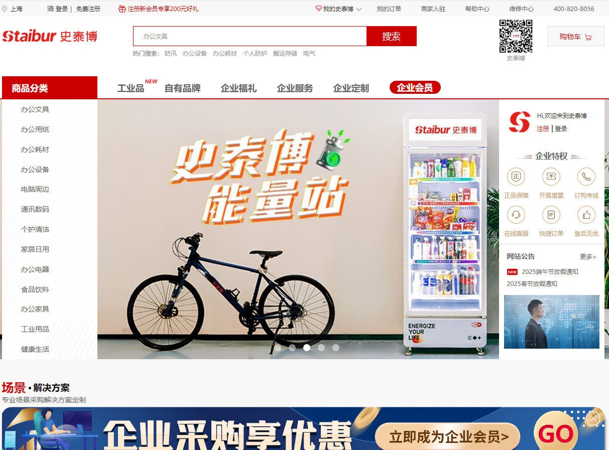 史泰博