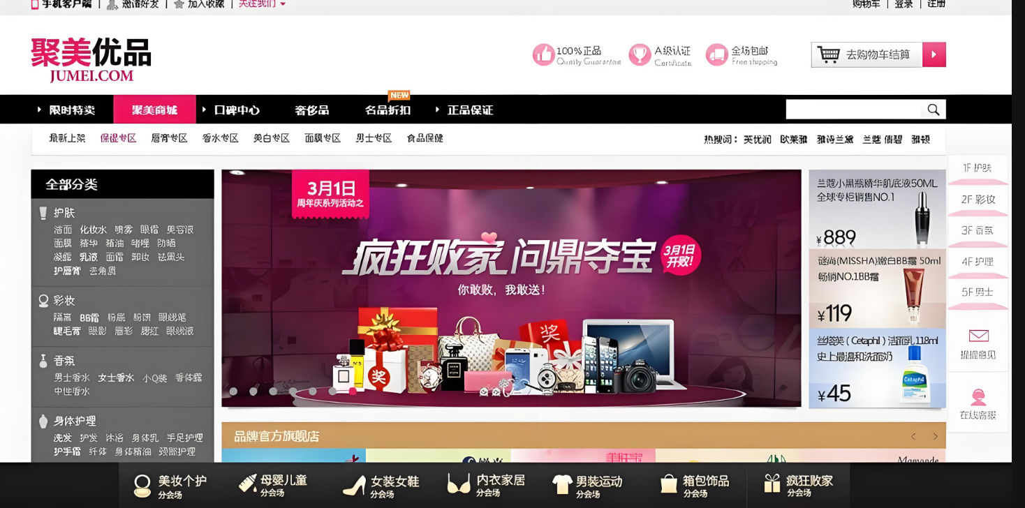 聚美優品