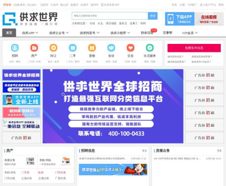 供求世界