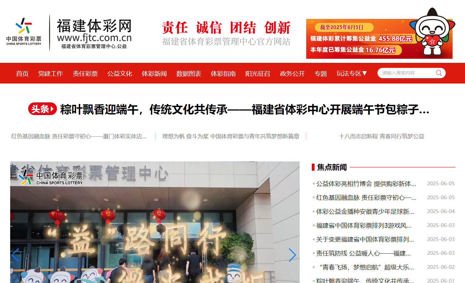 福建體彩網