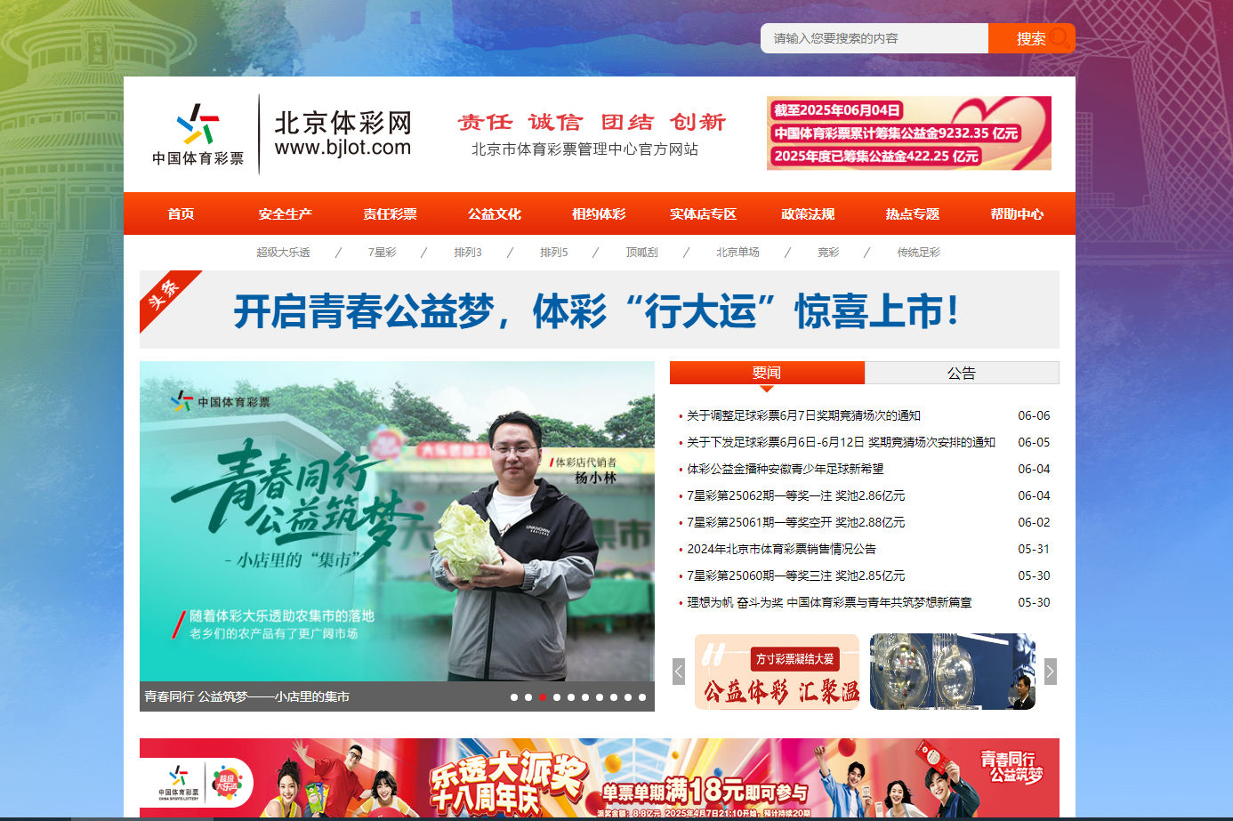 北京體彩網