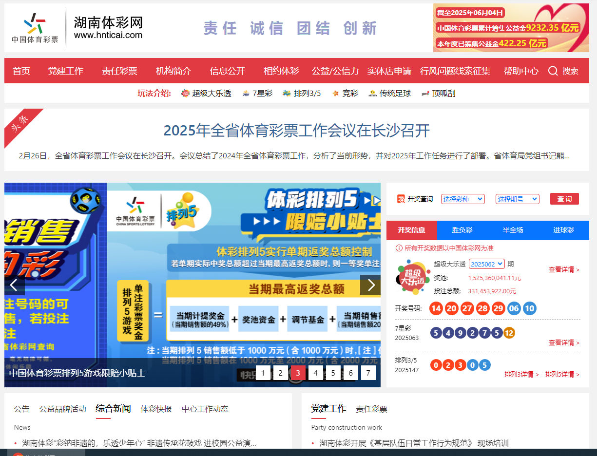 湖南體彩網