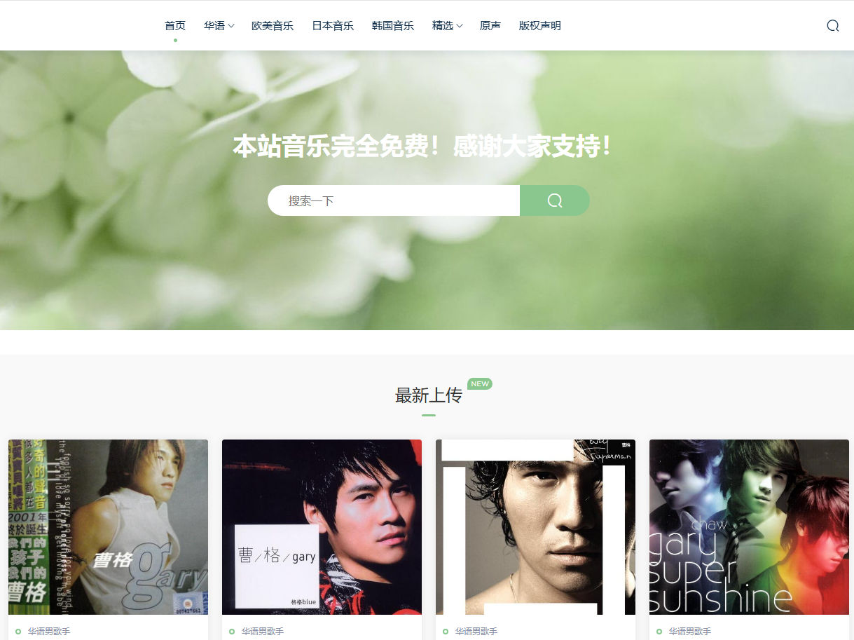 我愛無(wú)損音樂網(wǎng)