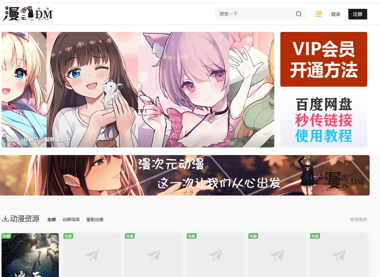 漫次元動漫