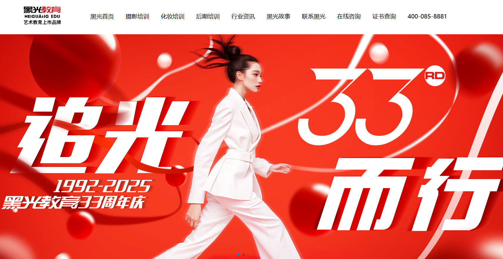 黑光教育
