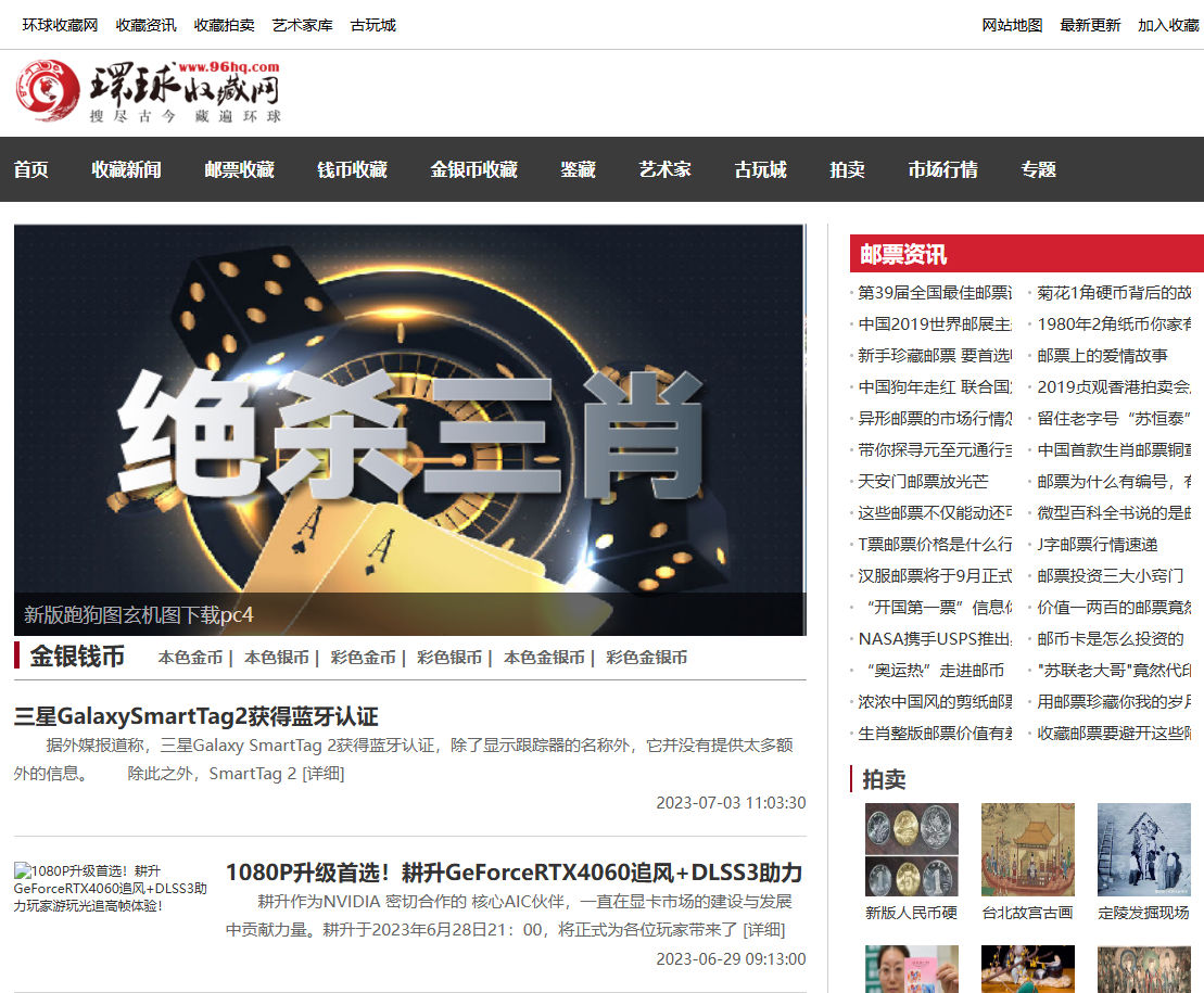環球收藏網
