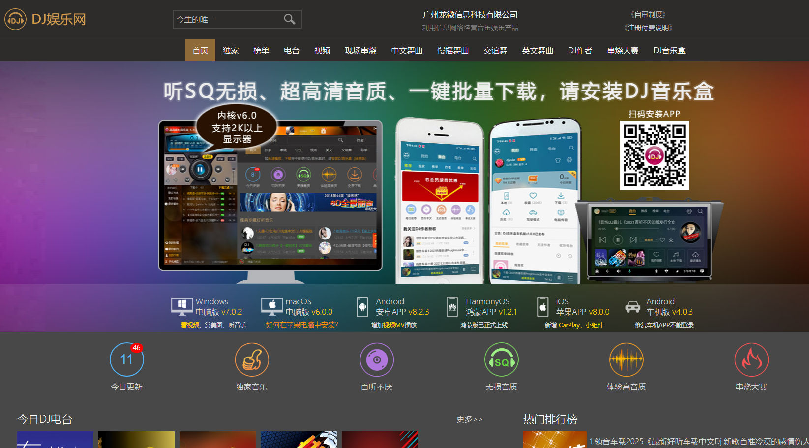 DJ娛樂網