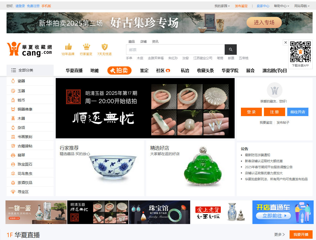華夏收藏網