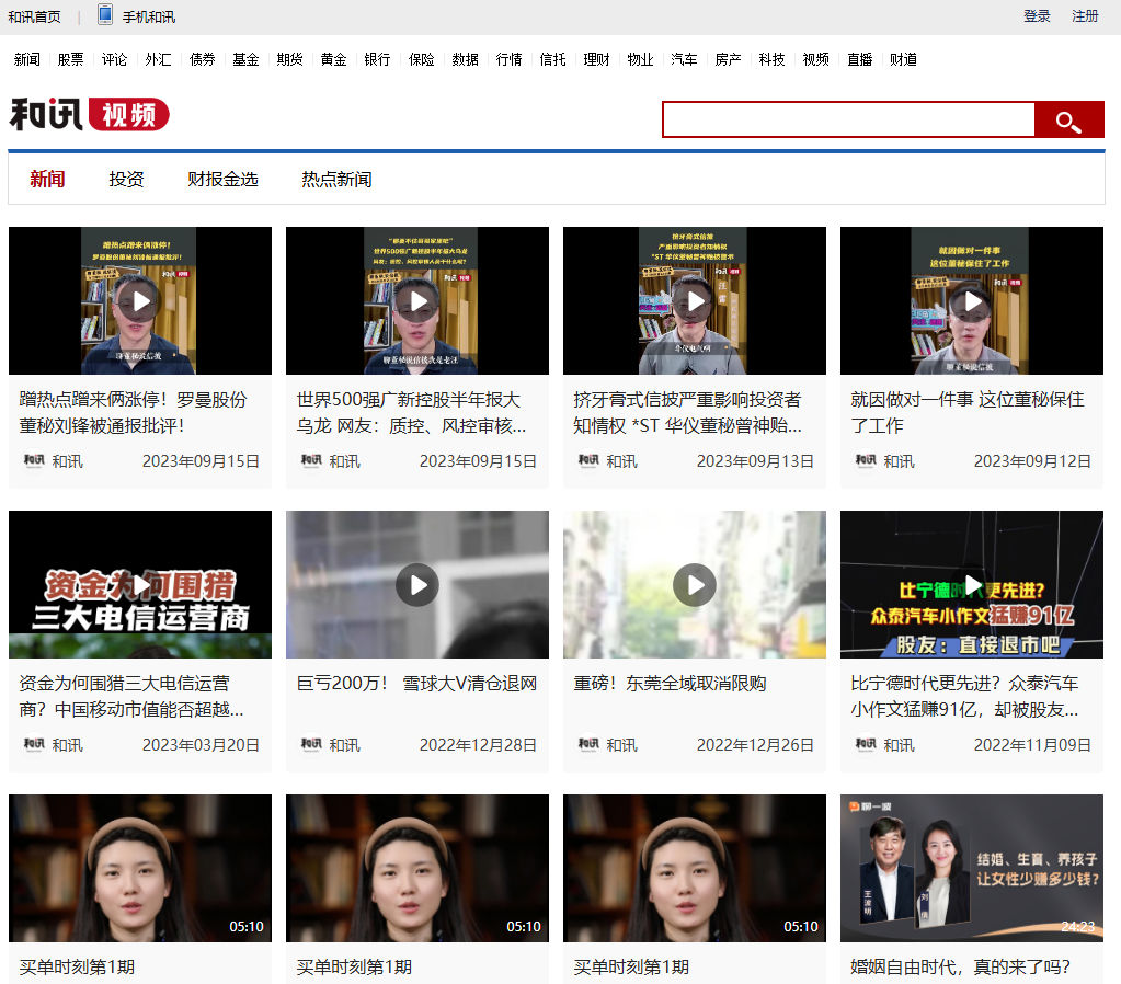 和訊視頻