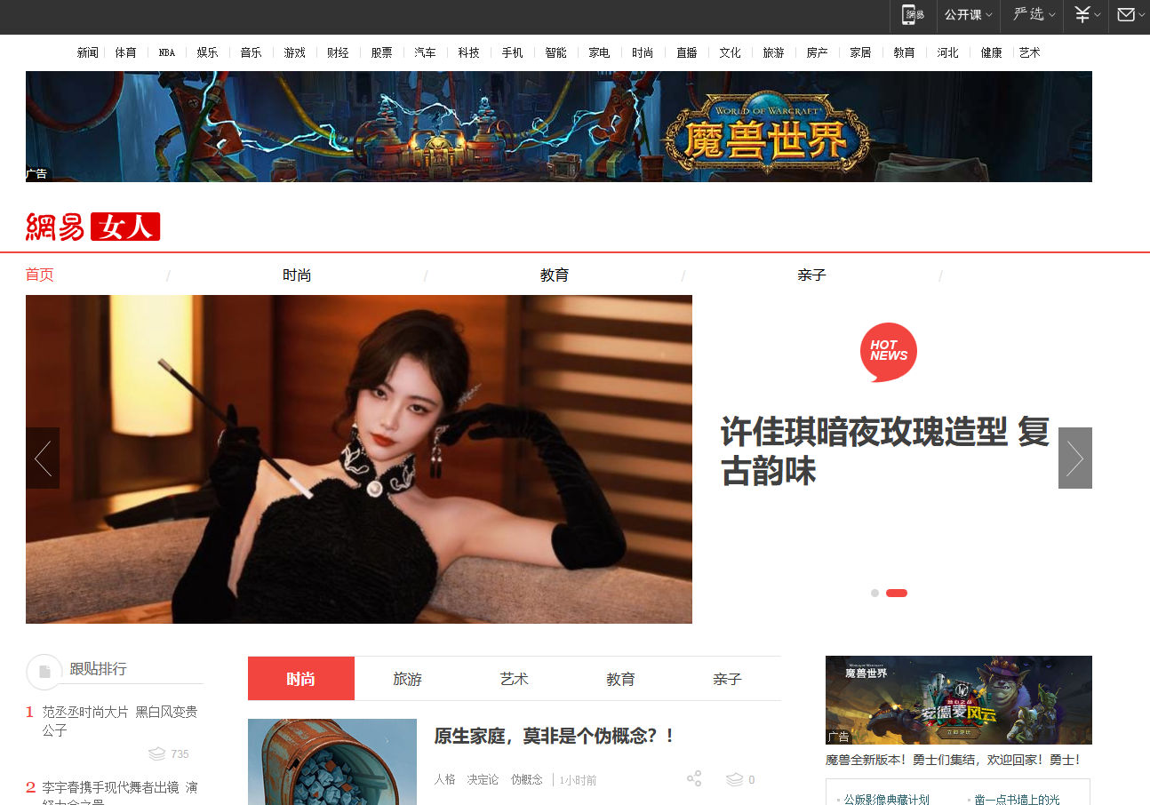 網易女人