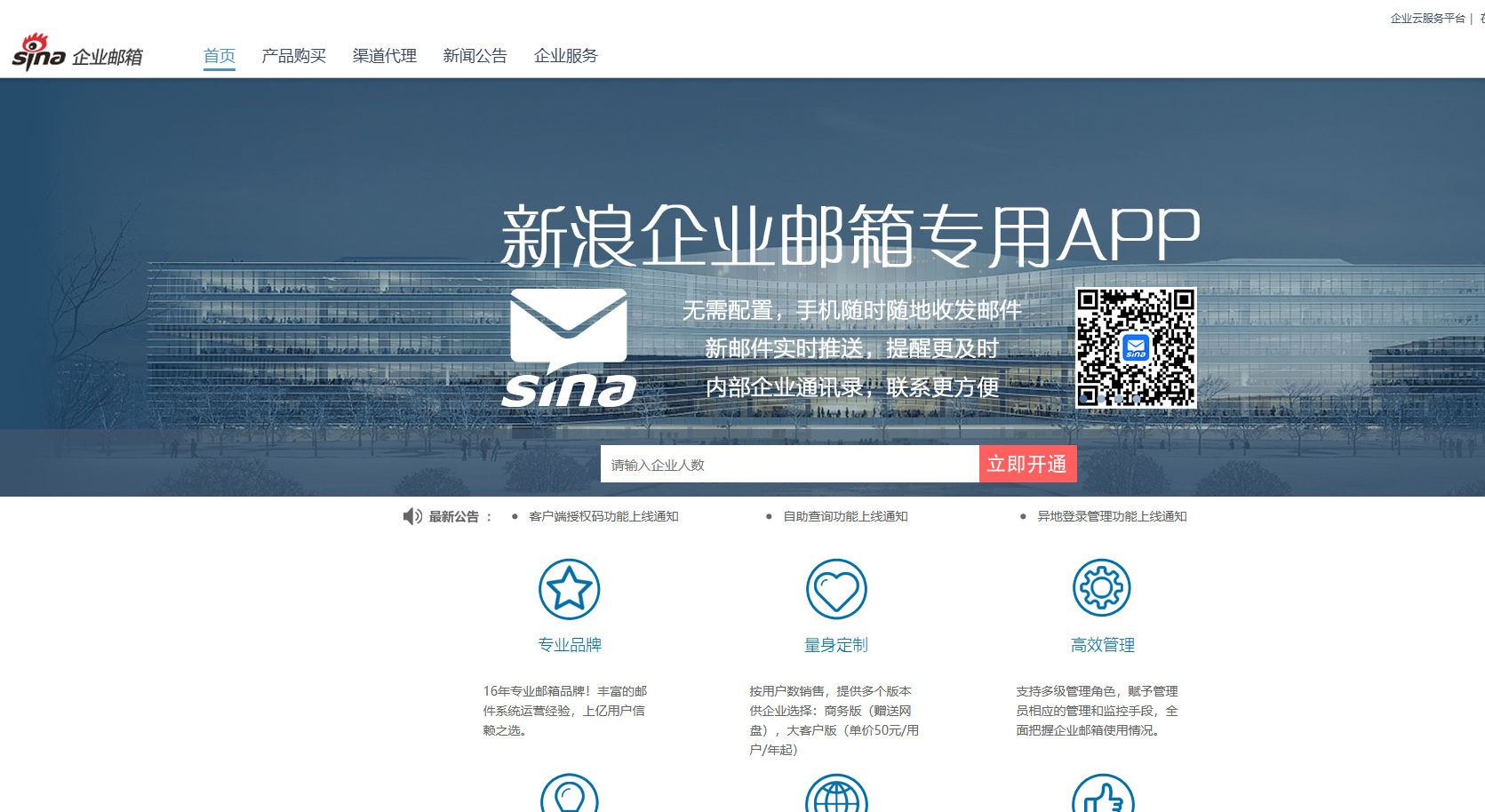 新浪企業郵箱