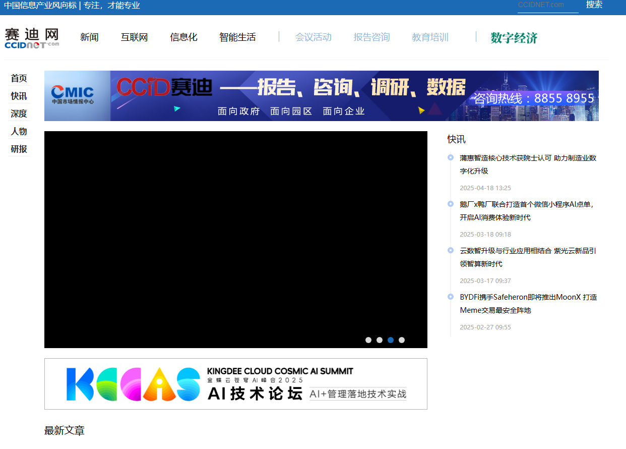 賽迪網