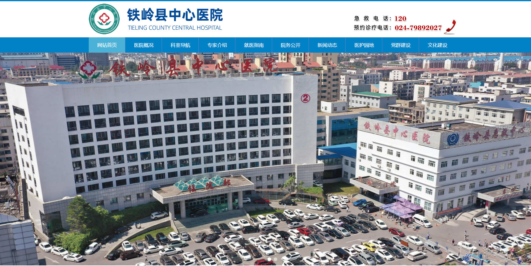 鐵嶺縣中心醫(yī)院
