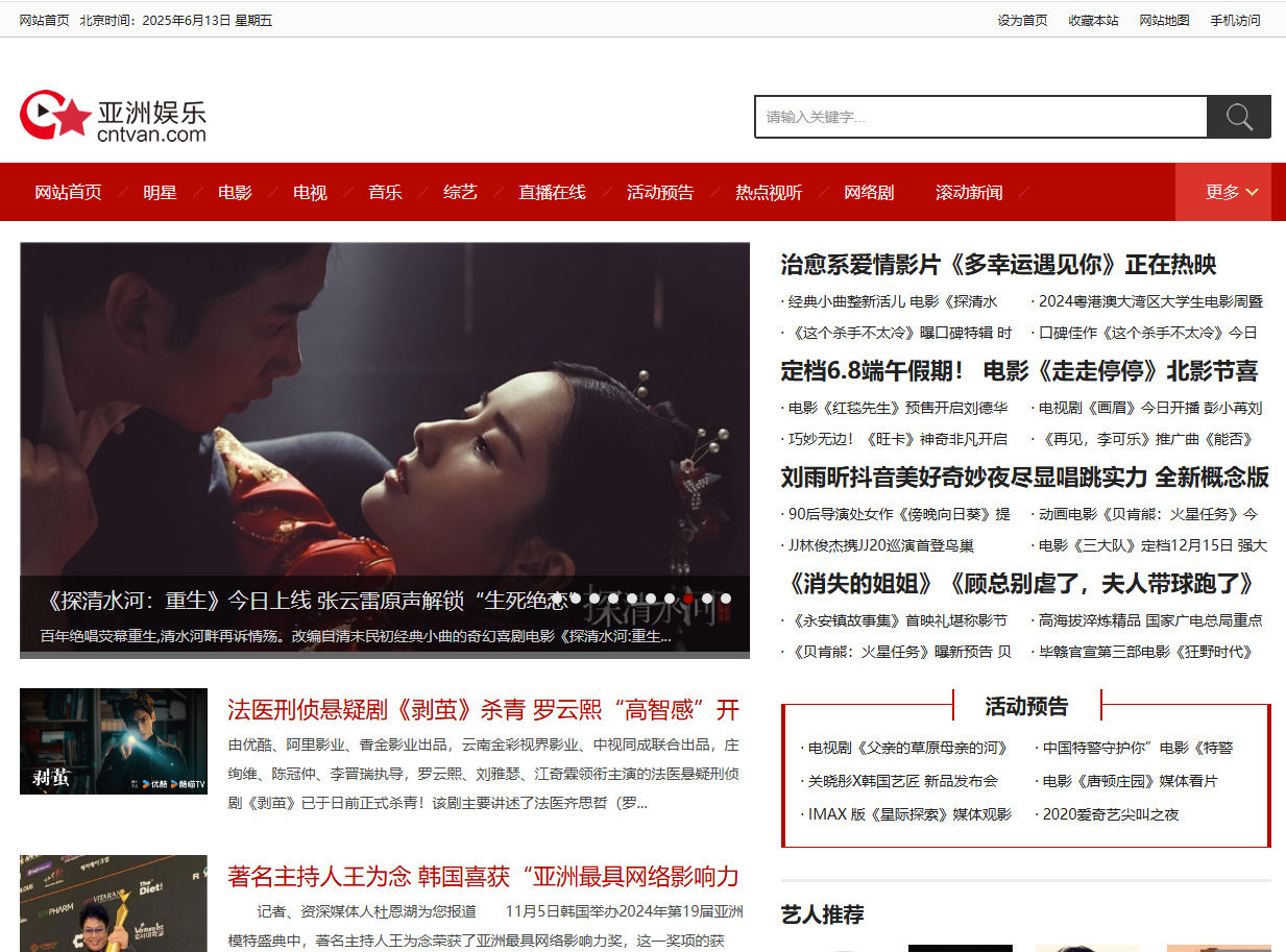 亞洲娛樂網