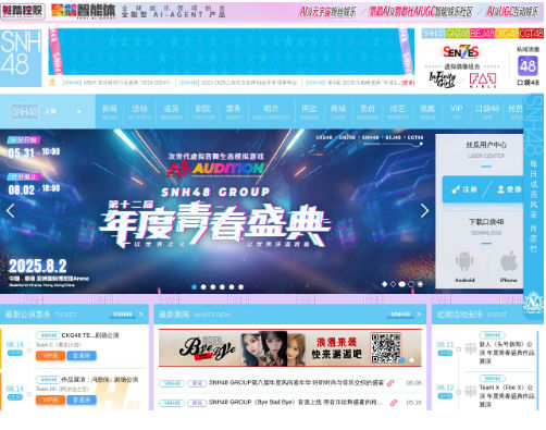 SNH48中國官方網站